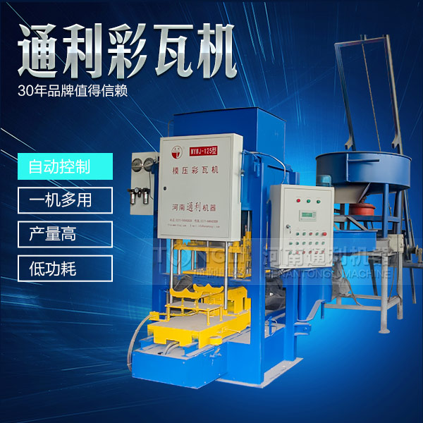 質量的速水泥彩瓦機價格，技術